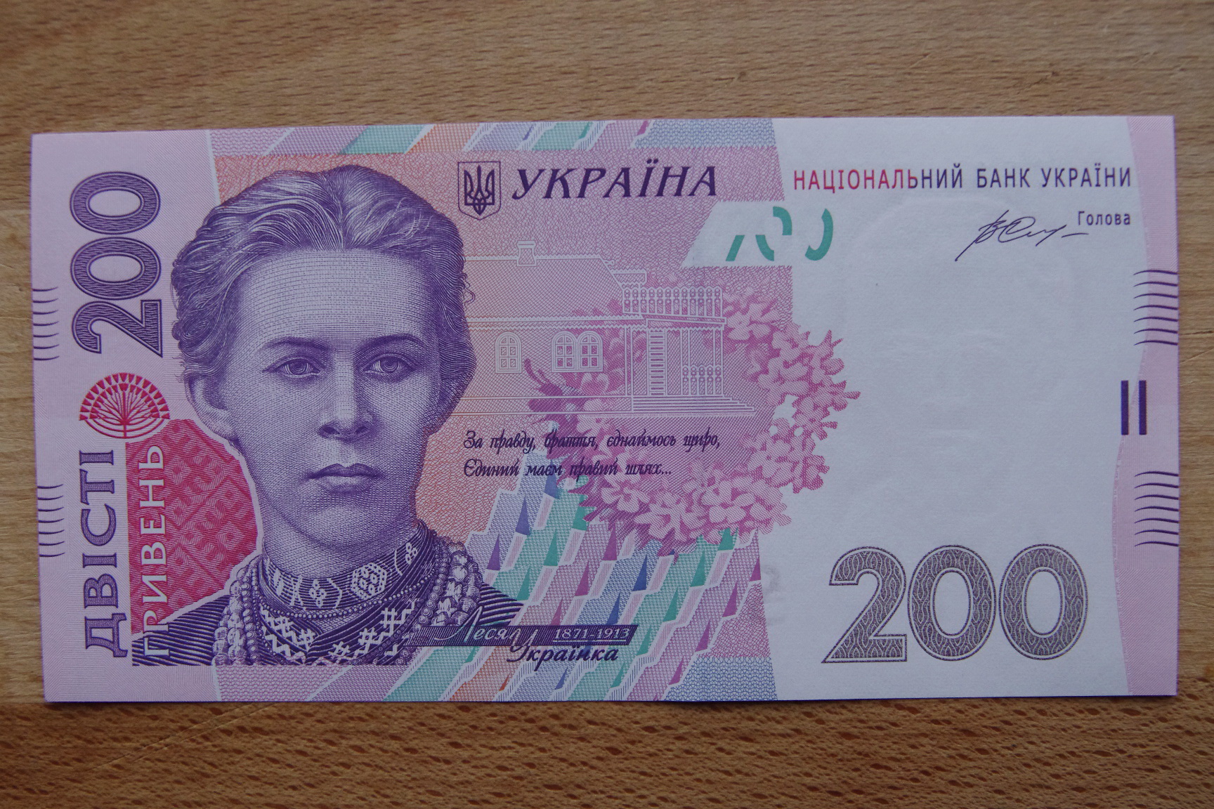 200 гривен. 200 Гривен купюра. 200 Гривен 2011. 200 Гривен 2020. 200 Гривень водяной знак.