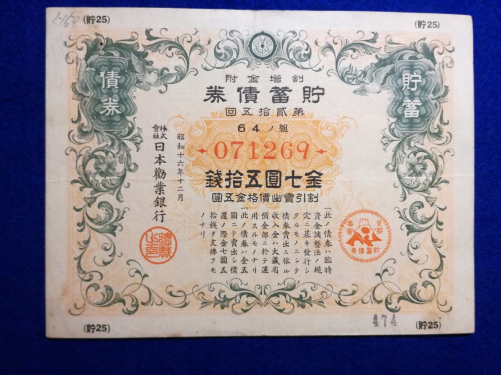 Japonia Bond wojenny 1942 r. 41/9