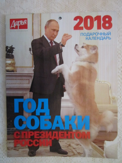 Rosja 2018 Kalendarz Wladimir Putin i psy (nowy)