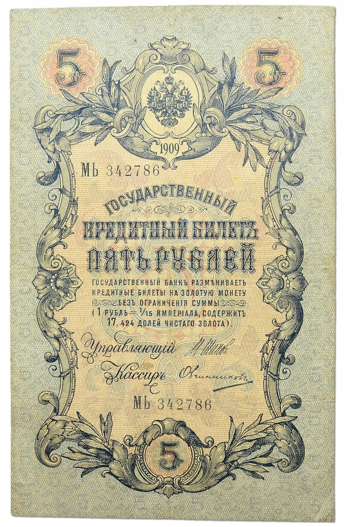 15.Rosja, 5 Rubli 1909 Sh.- Ovchinnikov, St.3