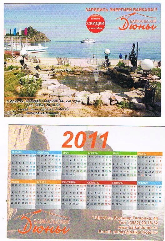 Kalendarzyk rosyjski 2011r
