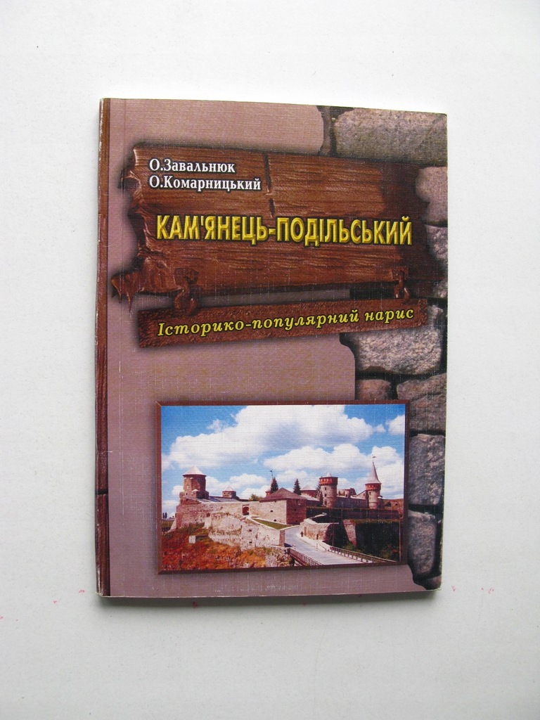 KAMIENIEC PODOLSKI Przewodnik, historia, twierdza