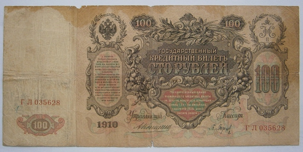 100 ruble z 1105 r  kasjer Konshin  -  wyprzedaż .