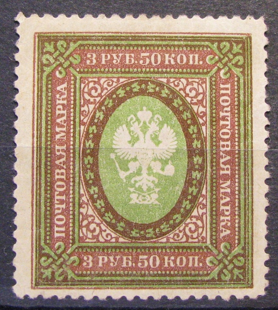ROSJA CARSKA ZNACZEK CZYSTY * 3 RUBLE 50 KOP