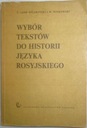 Подборка текстов по истории русского языка |t176|