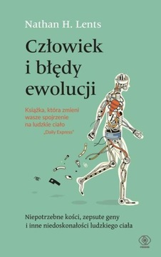 Человек и ошибки эволюции Натан Х. Лентс