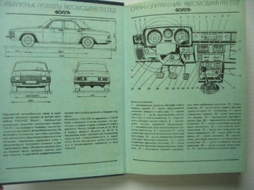 Волга Газ 3102 инструкция по ремонту ГАЗ 3102 Волга